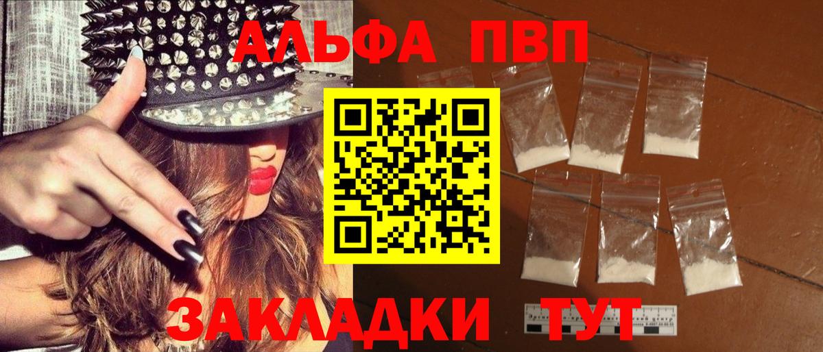 A-PVP Crystall Протвино