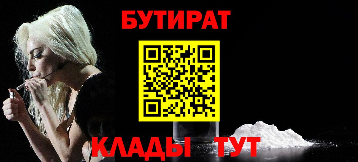 Бутират бутандиол Протвино