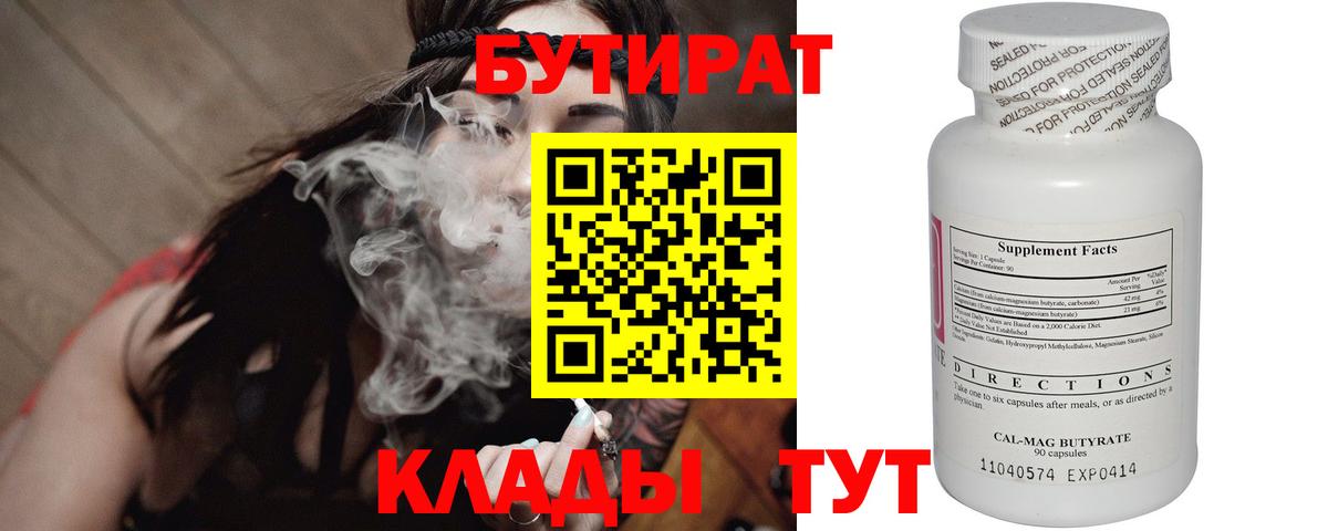 Бутират BDO  БУТИРАТ  Протвино  Вход с VPN 