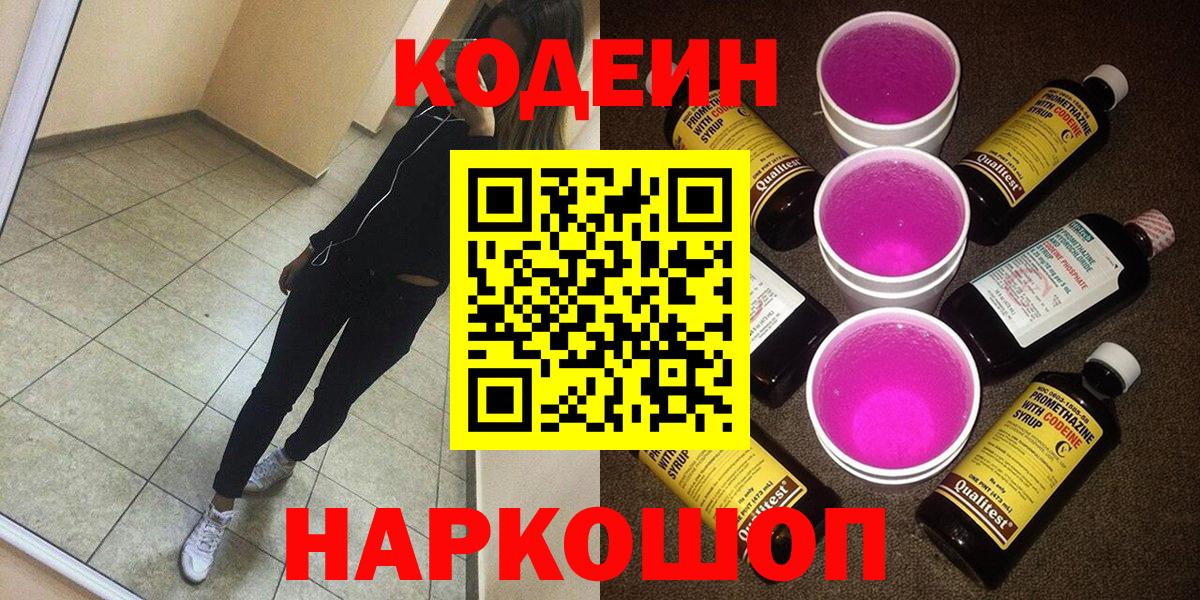 Протвино  Codein Purple Drank  Вход с VPN  Кодеин Purple Drank 