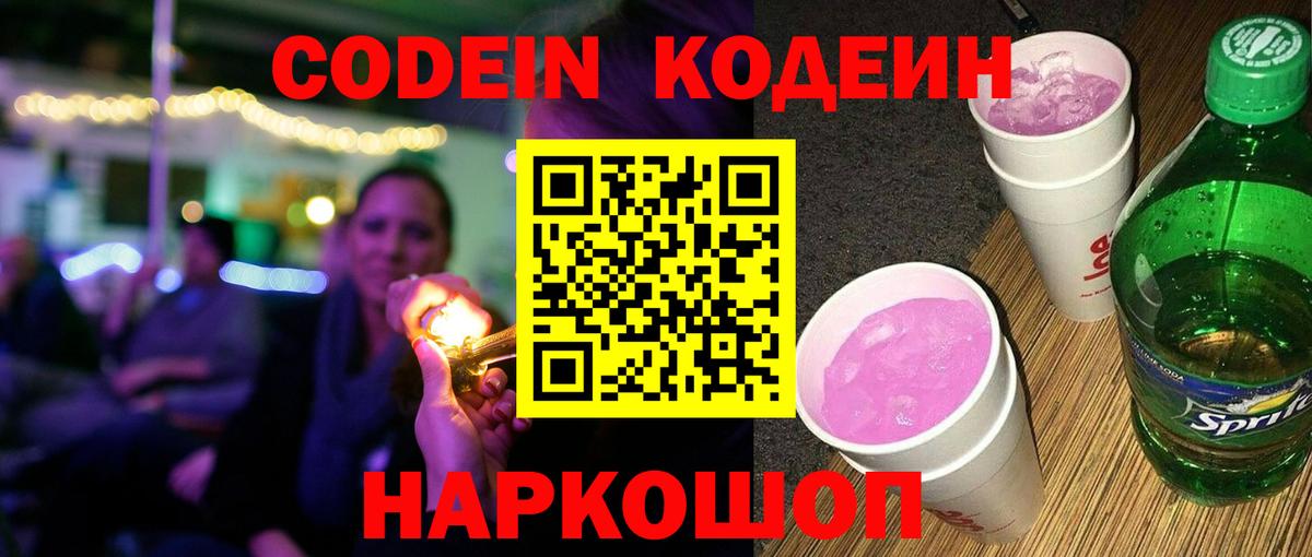 Кодеиновый сироп Lean Purple Drank Протвино