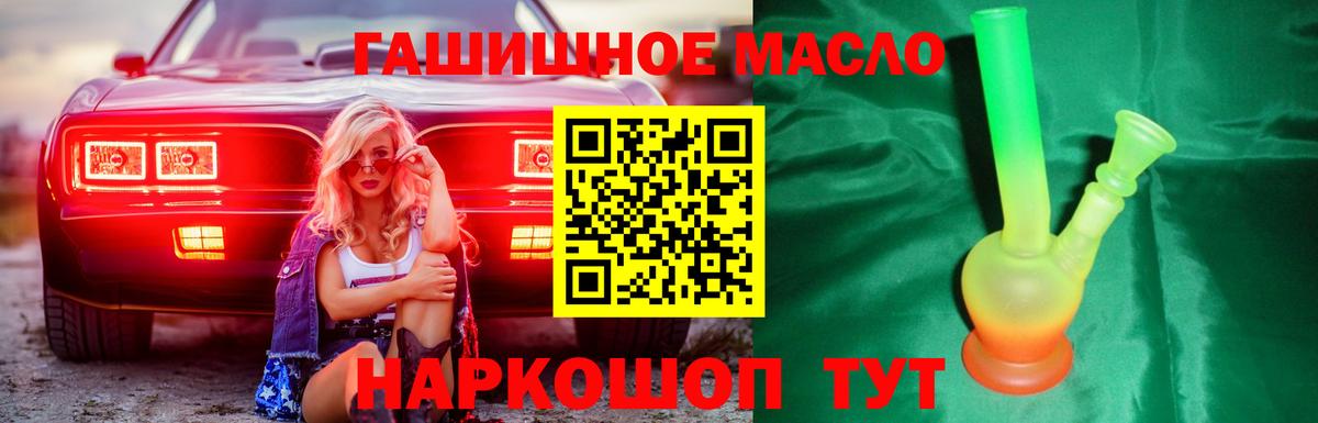 ТГК THC oil Протвино